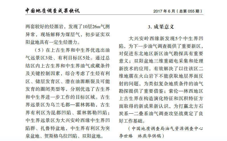 http://www.cgs.gov.cn/xwl/cgkx/201706/W020170628403009503463.jpg