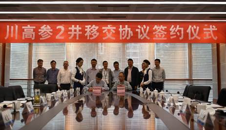 说明: E:\煤层气成果移交\川高参2井\签约照片\微信图片_20190921111850.jpg